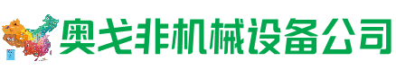 新吴区回收加工中心:立式,卧式,龙门加工中心,加工设备,旧数控机床_奥戈非机械设备公司